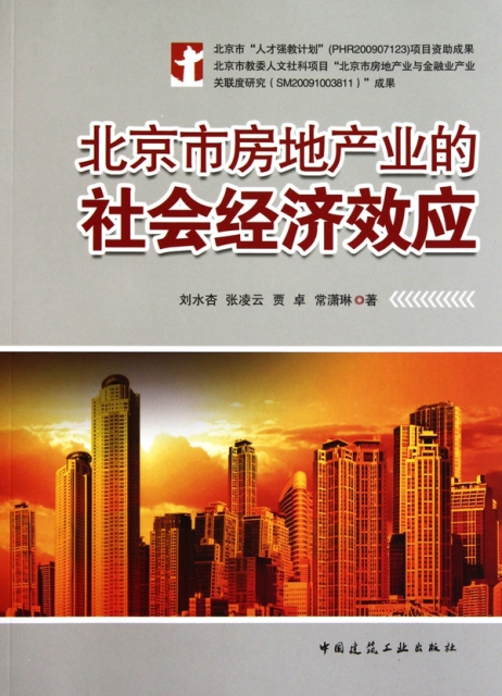 北京市房地產業的社會