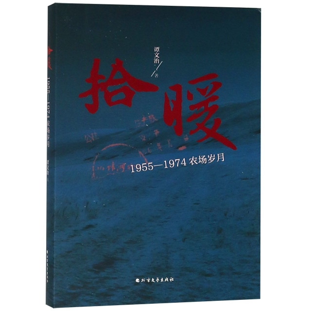 拾暖(1955-19