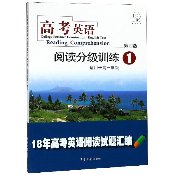 高考英語閱讀分級訓練(1適用於高1第4版18年高考英語閱讀試題彙編)