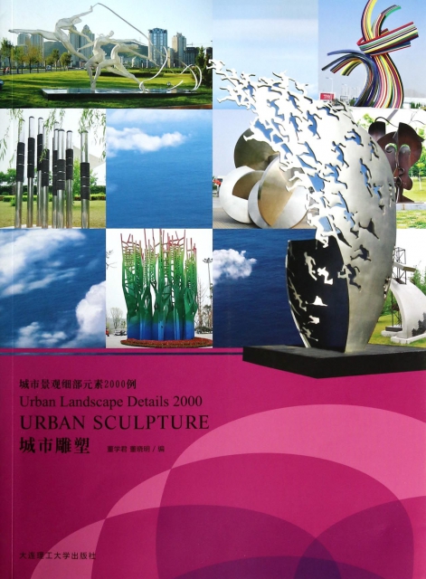 城市雕塑(附光盤城市景觀細部元素2000例)