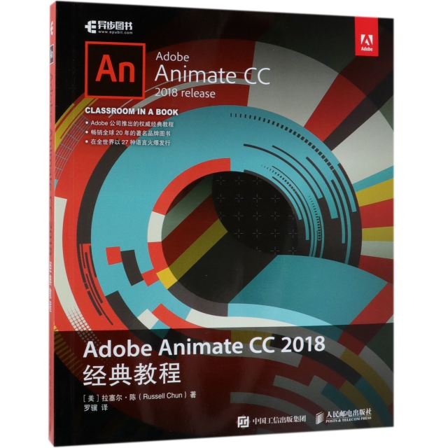 Adobe Animate CC2018經典教程