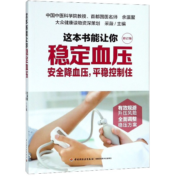 這本書能讓你穩定血壓