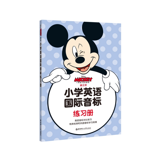 迪士尼小學英語國際音標練習冊