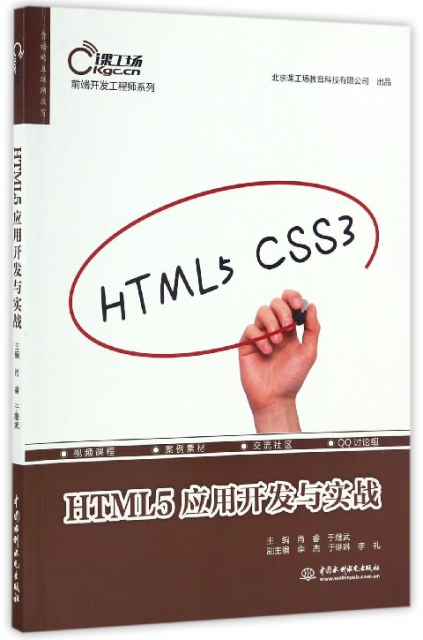 HTML5應用開發與實戰/前端開發工程師繫列