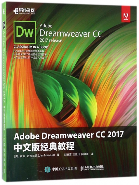 Adobe Dreamweaver CC2017中文版經典教程