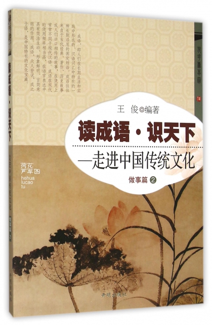 讀成語識天下--走進中國傳統文化(做事篇2)