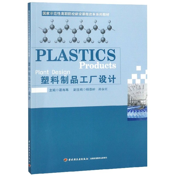 塑料制品工廠設計(國