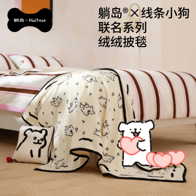 躺岛满赠 躺岛线条小狗联名绒绒披毯 披毯