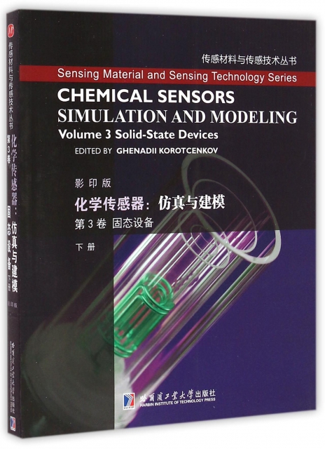 化學傳感器--仿真與建模(第3卷固態設備下影印版)/傳感材料與傳感技術叢書