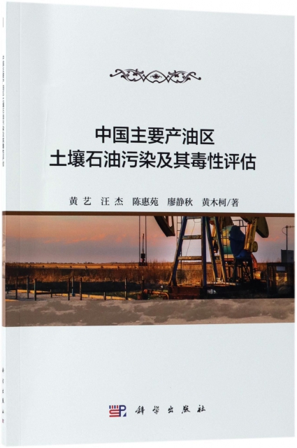 中國主要產油區土壤石
