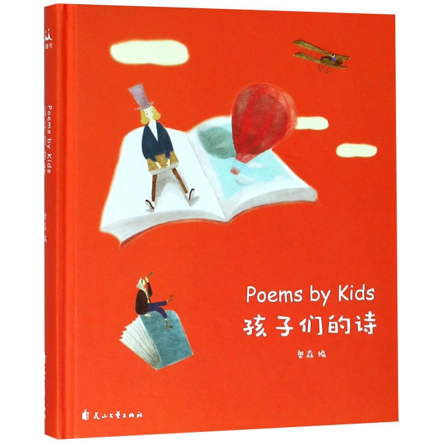 孩子們的詩