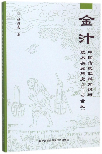 金汁(中國傳統肥料知