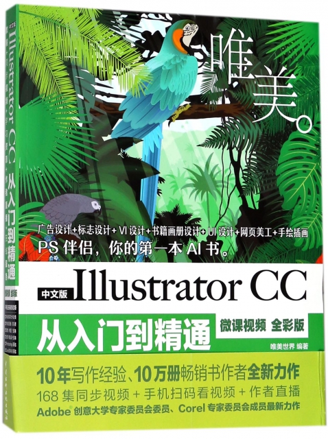 中文版Illustrator CC從入門到精通(微課視頻全彩版)