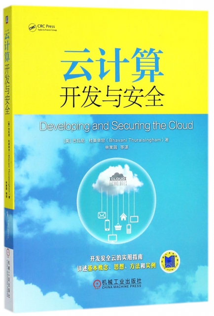 雲計算開發與安全