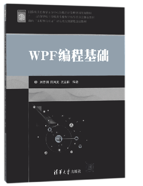 WPF編程基礎