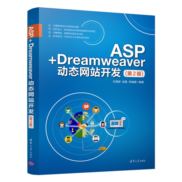 ASP+Dreamweaver動態網站開發(第2版)