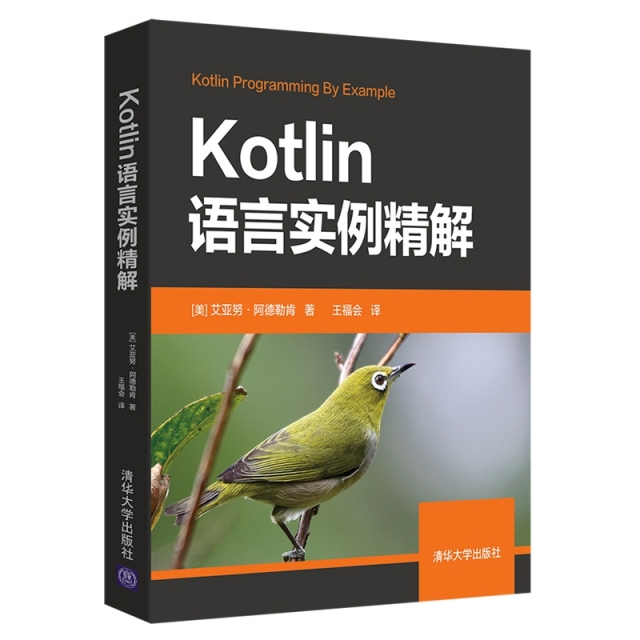 Kotlin語言實例精解