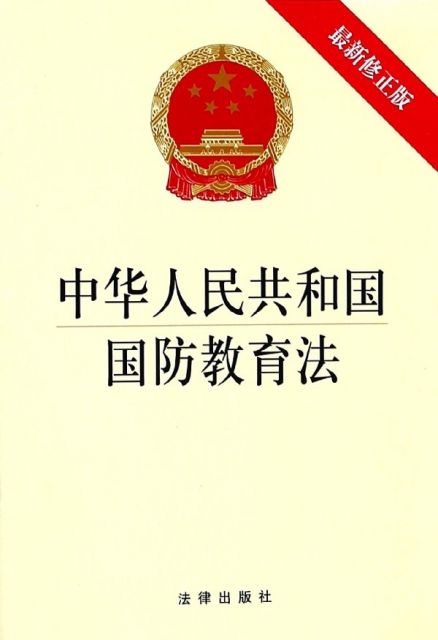 中華人民共和國國防教