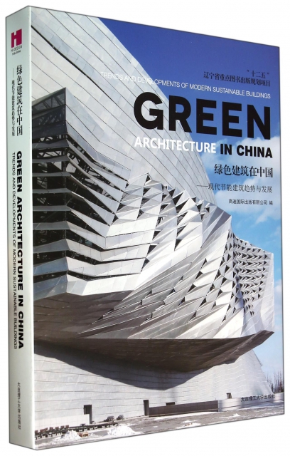 綠色建築在中國--現