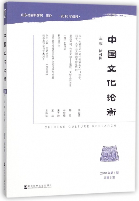 中國文化論衡(201