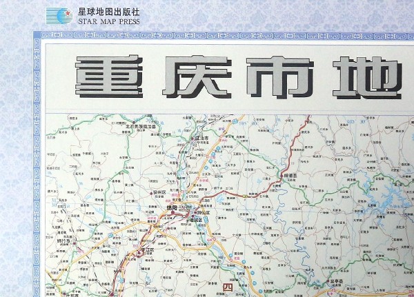 重慶市地圖(1:650000星球新版)