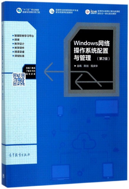 Windows網絡操作繫統配置與管理