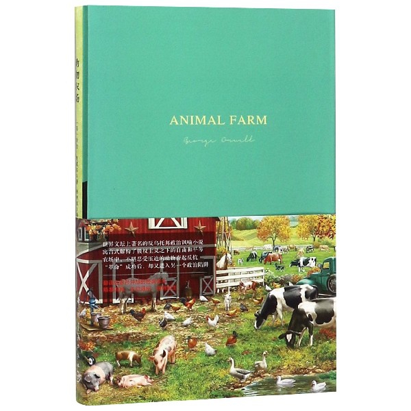 動物農場(共2冊)(