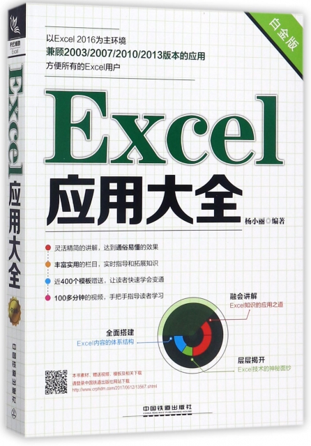Excel應用大全(白金版)