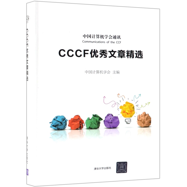 CCCF優秀文章精選