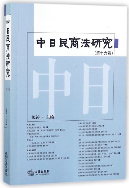 中日民商法研究(第1