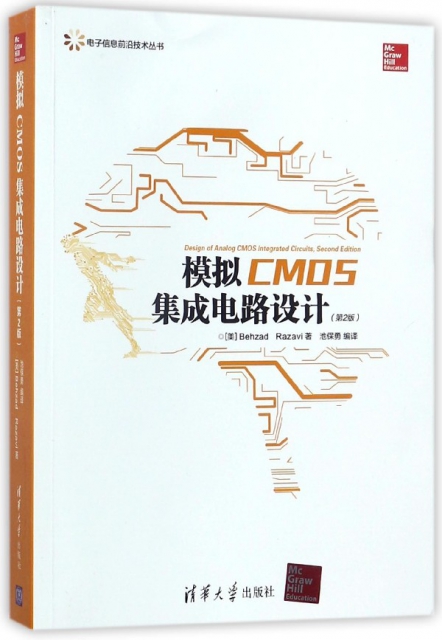 模擬CMOS集成電路設計(第2版)(英文版)/電子信息前沿技術叢書