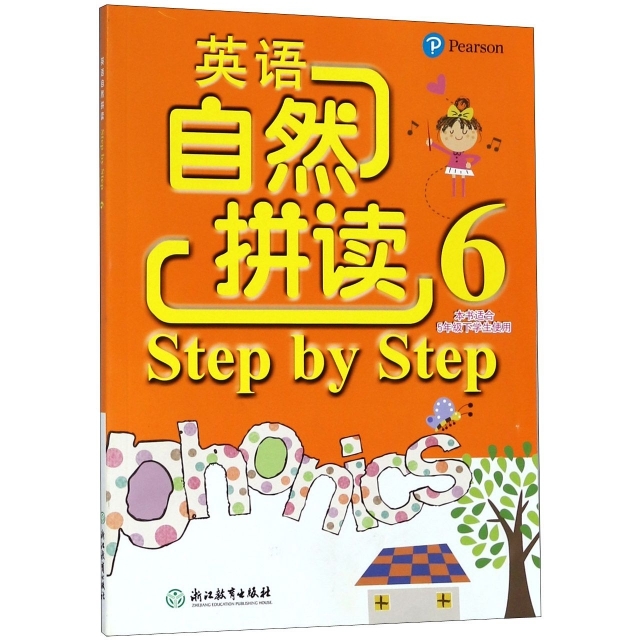 英語自然拼讀Step by Step(本書適合5下學生使用6)