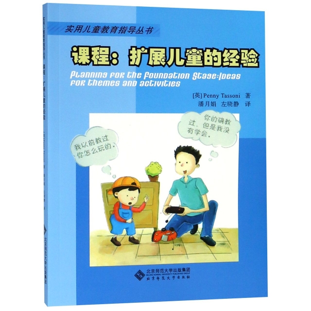 課程--擴展兒童的經驗/實用兒童教育指導叢書