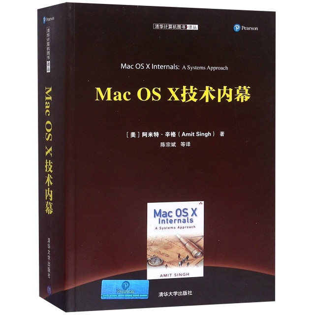 Mac OS X技術內幕/清華計算機圖書譯叢