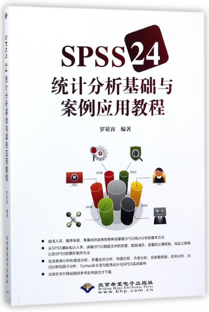 SPSS24統計分析