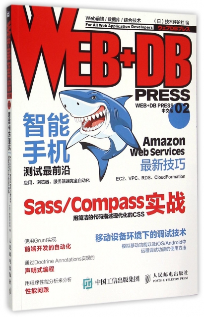 WEB+DB PRESS中文版(2)