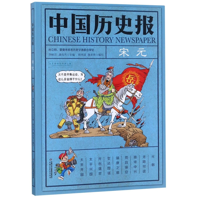 中國歷史報(宋元)