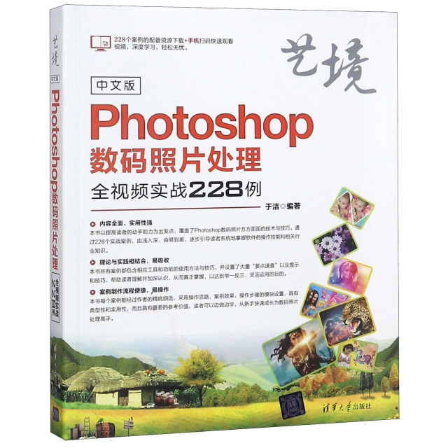 中文版Photoshop數碼照片處理全視頻實戰228例