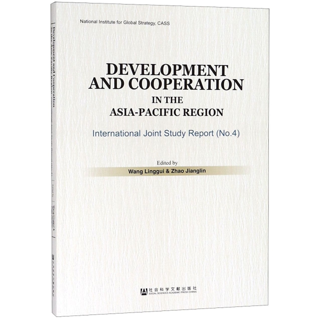 亞太地區發展與合作(中外聯合研究報告)(英文版)