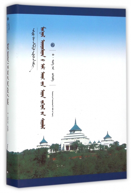 蒙古族生態文學研究(