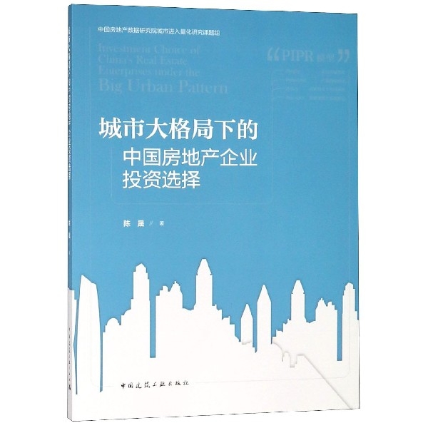 城市大格局下的中國房地產企業投資選擇