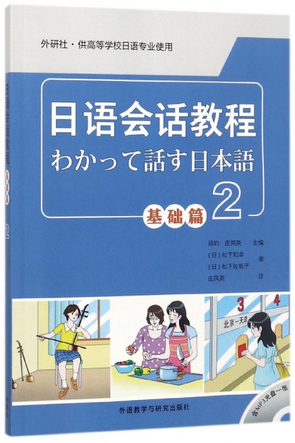 日語會話教程(附光盤