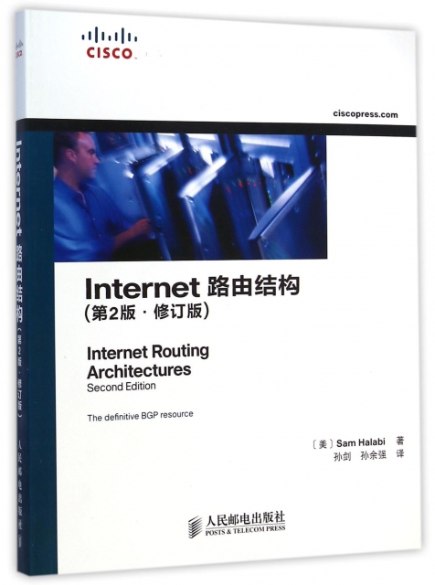 Internet路由結構(第2版修訂版)