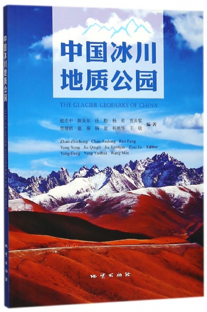 中國冰川地質公園