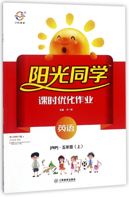 英語(5上PEP)/陽光同學課時優化作業
