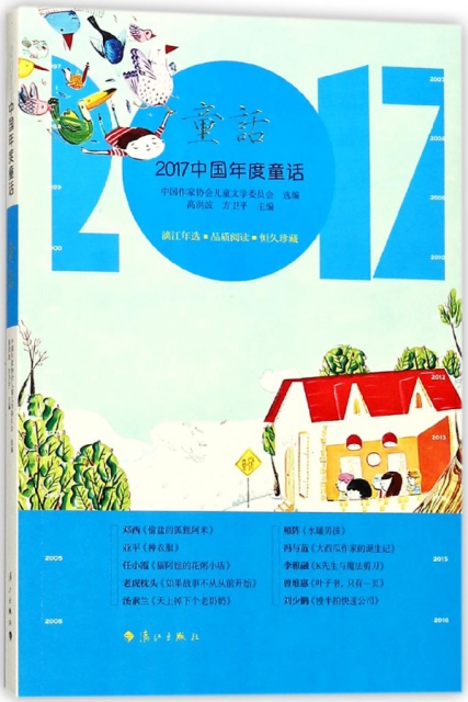 2017中國年度童話