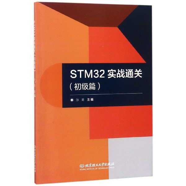 STM32實戰通關(