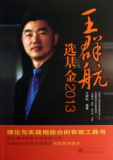 王群航選基金(2013)