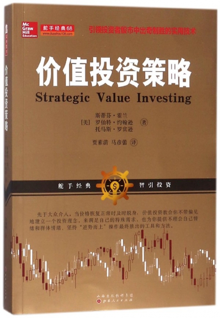 價值投資策略
