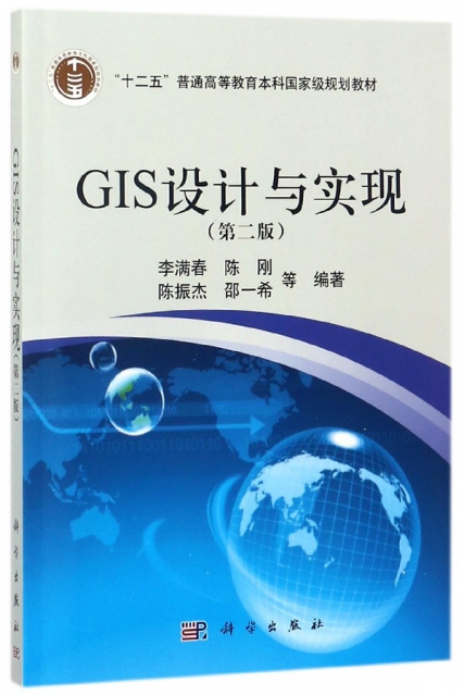 GIS設計與實現(附光盤第2版十二五普通高等教育本科國家級規劃教材)